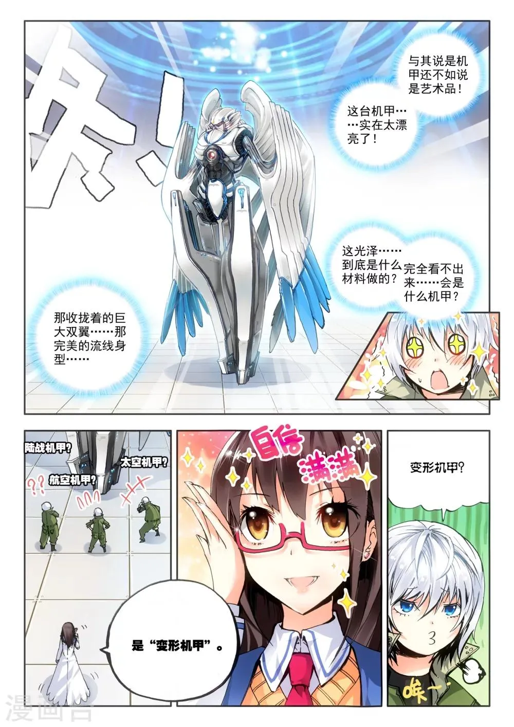第6话 米兰 第6页