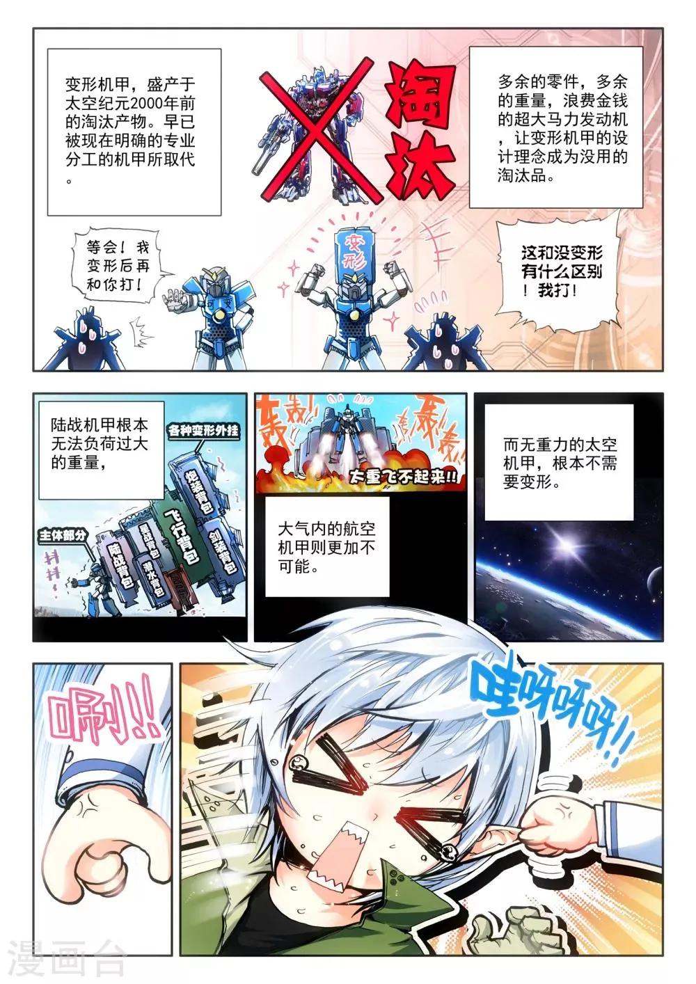 第6话 米兰 第7页