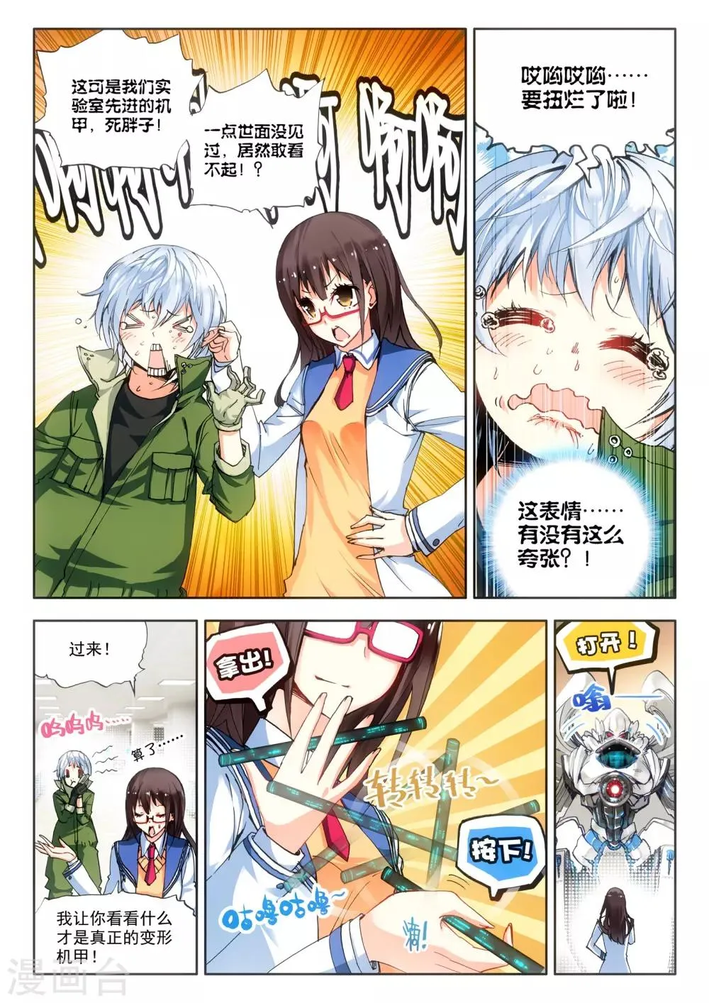 第6话 米兰 第8页
