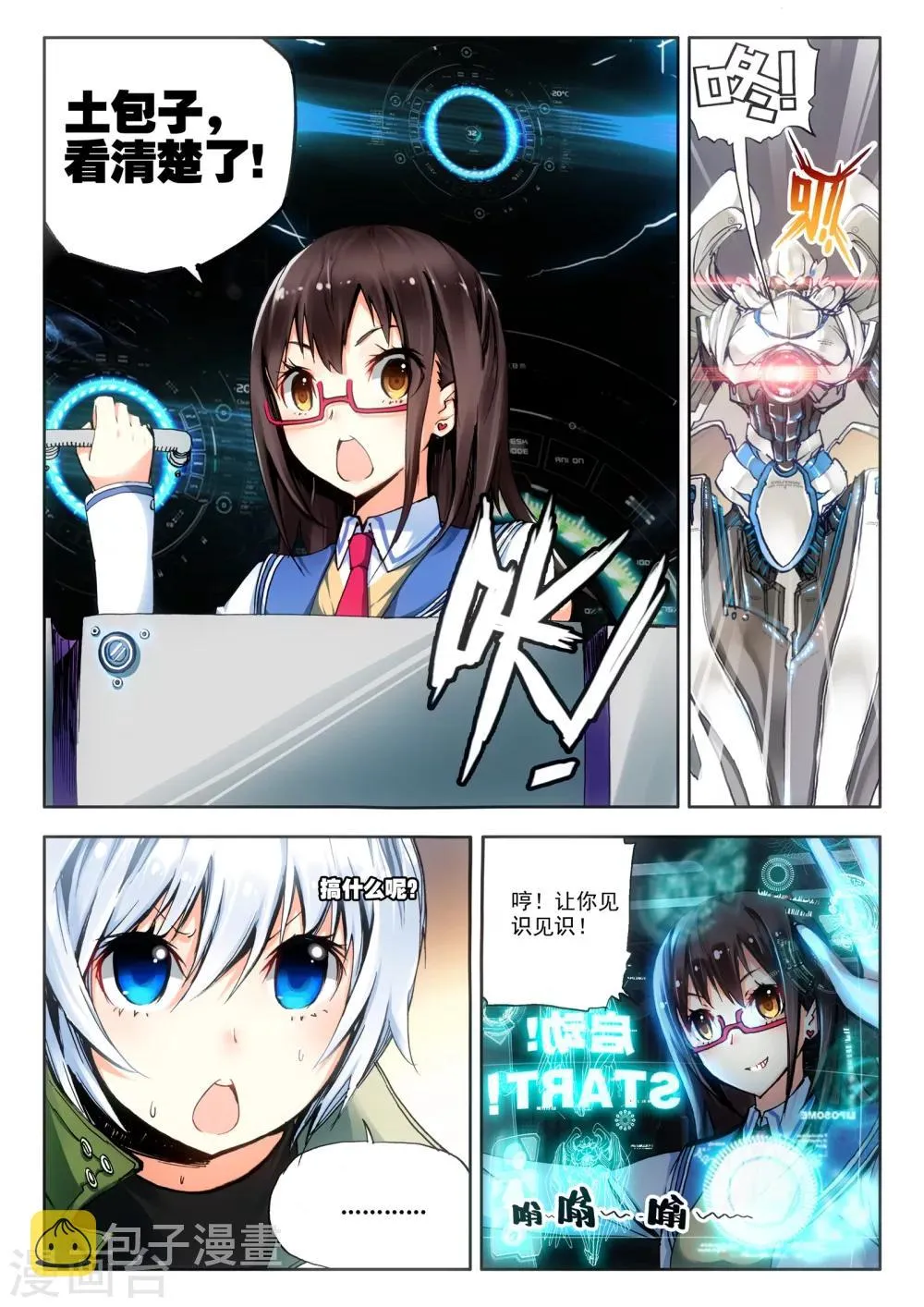 第6话 米兰 第9页