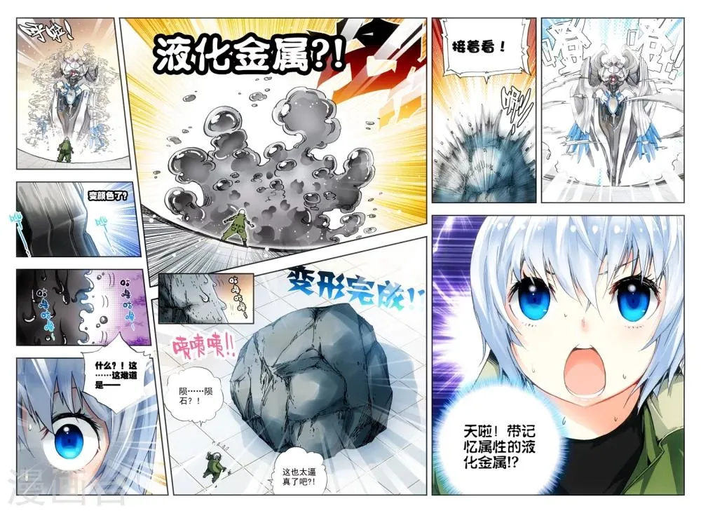 第6话 米兰 第10页