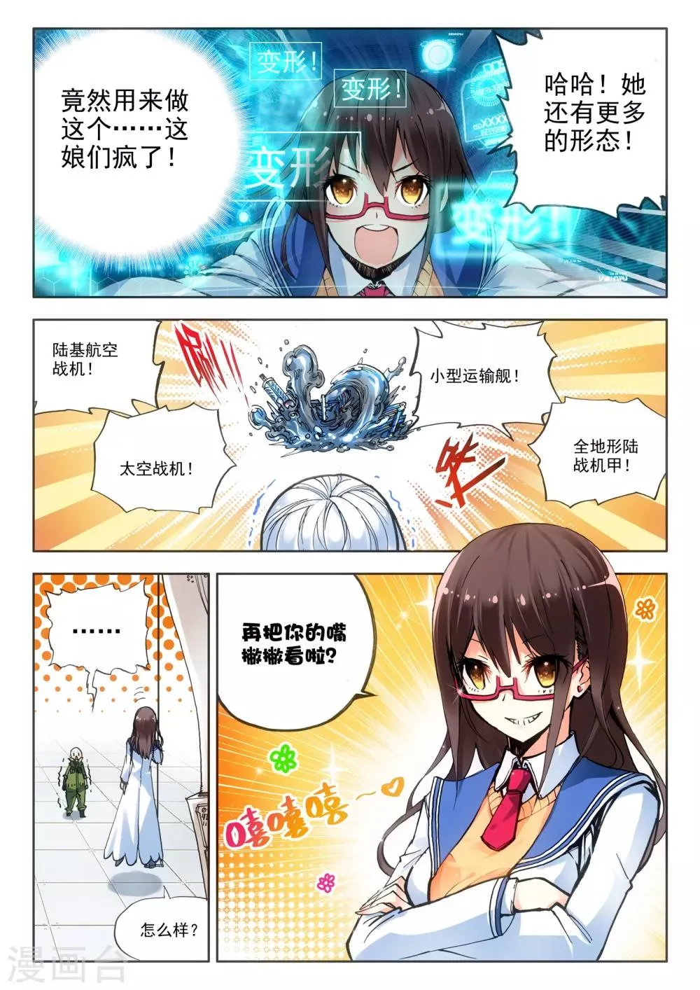 第6话 米兰 第11页