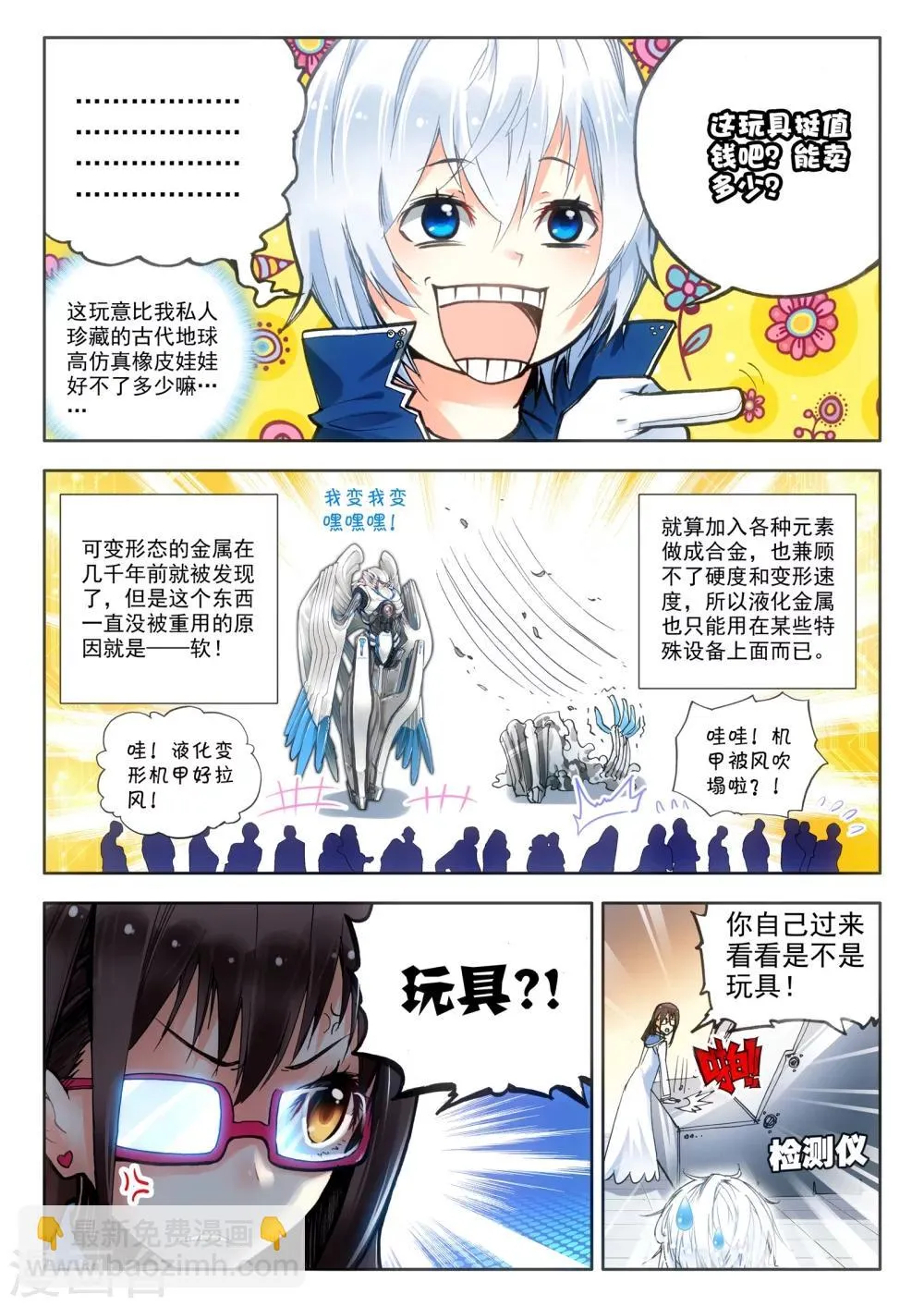 第6话 米兰 第12页
