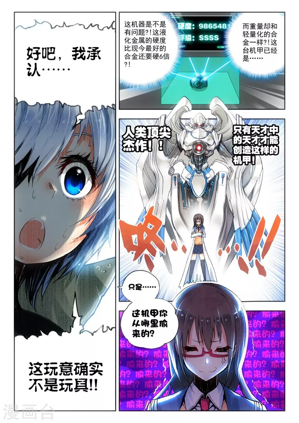 第6话 米兰 第13页