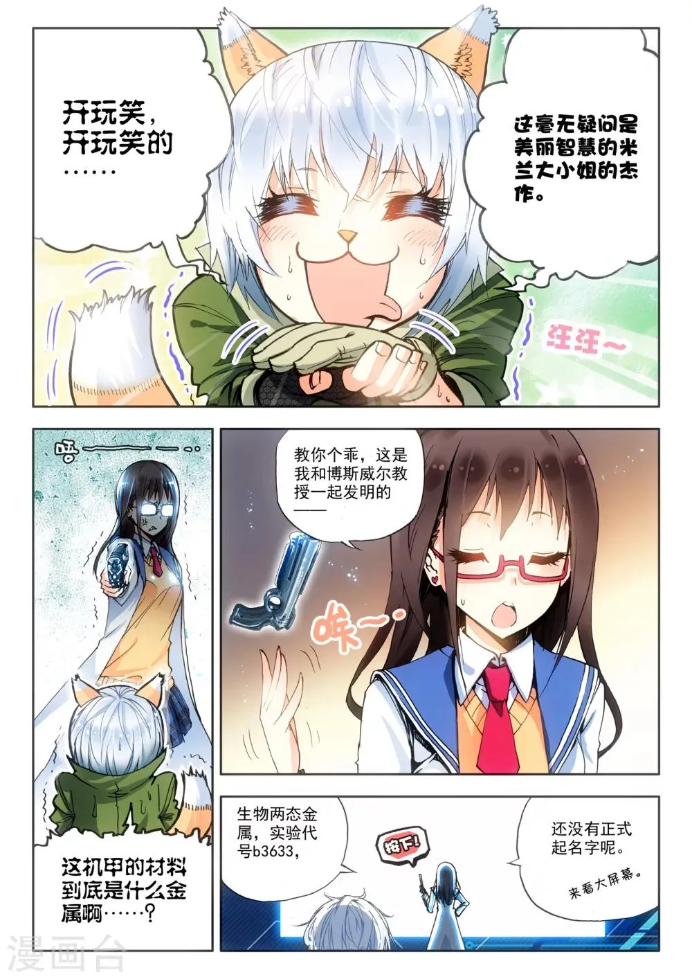 第6话 米兰 第15页