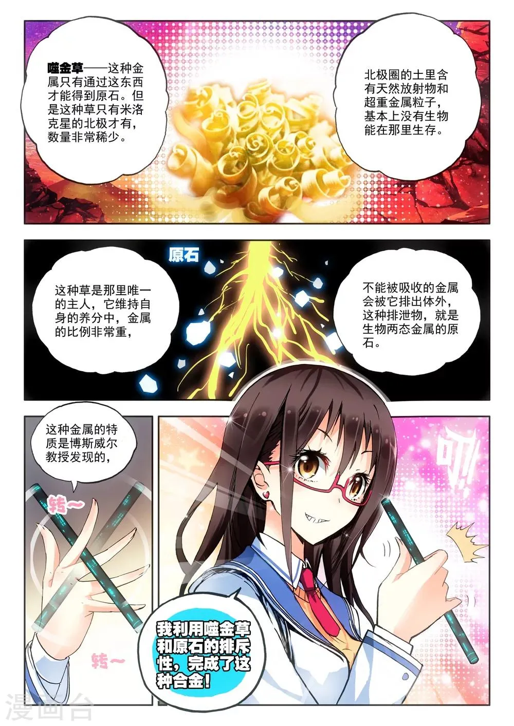 第6话 米兰 第16页