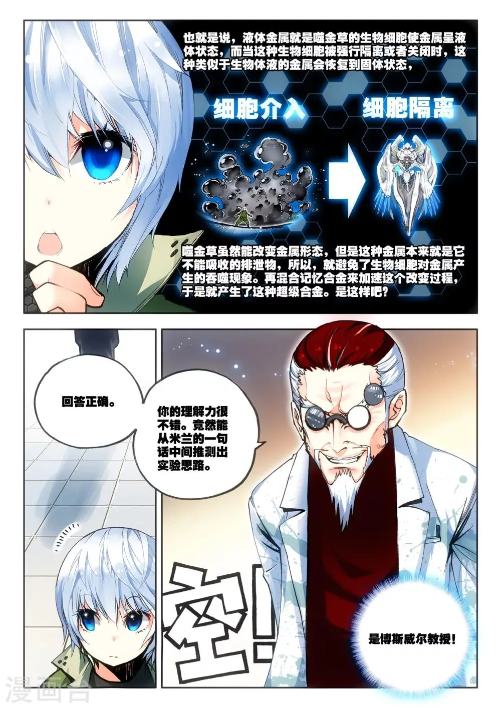 第6话 米兰 第17页