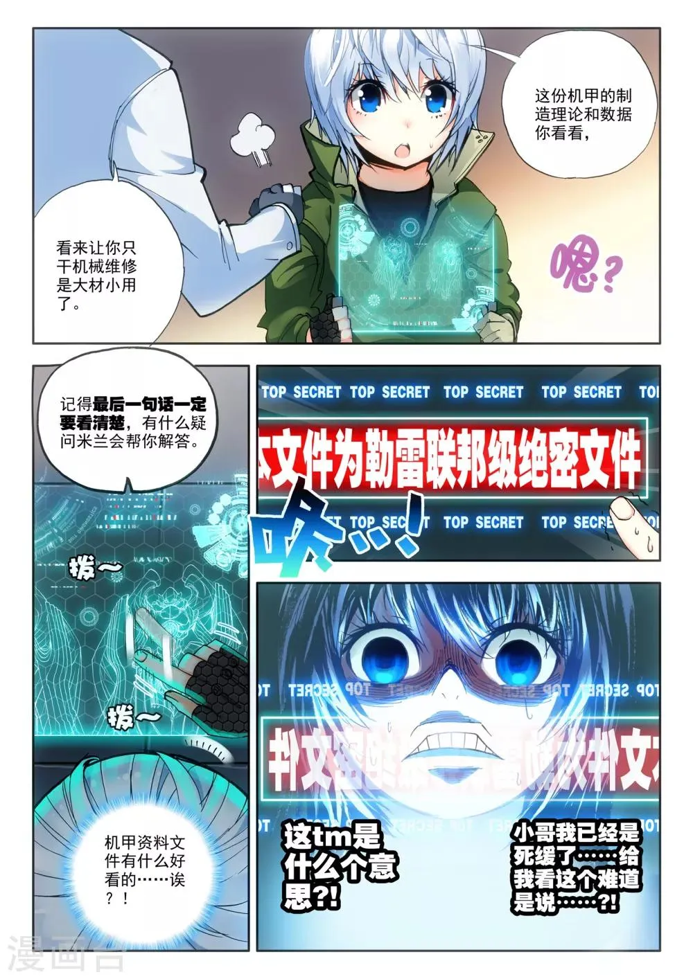 第6话 米兰 第18页