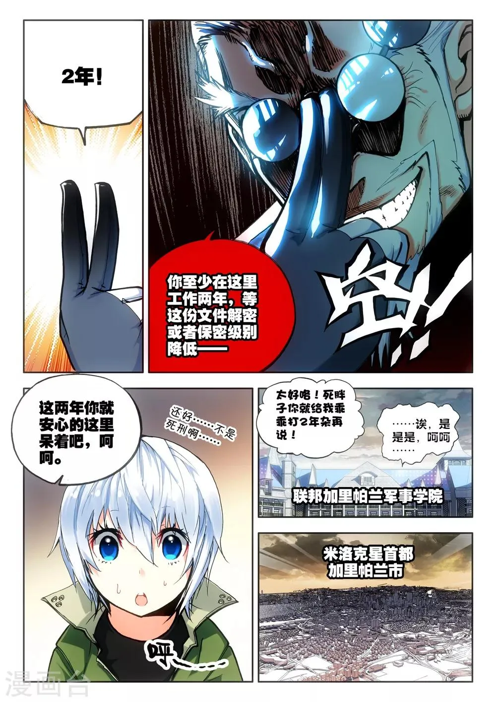 第6话 米兰 第19页