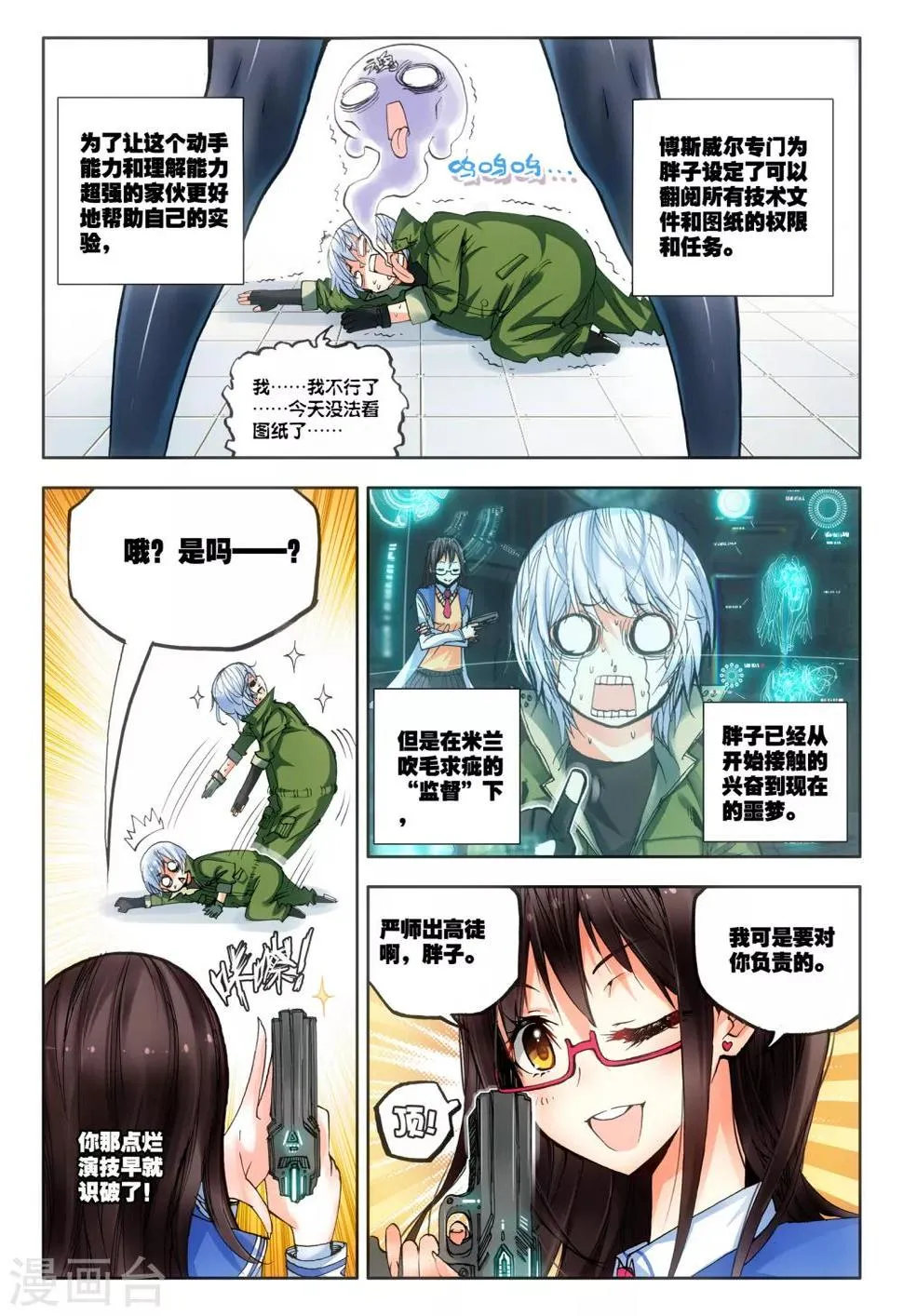 第7话 败家犬 第10页