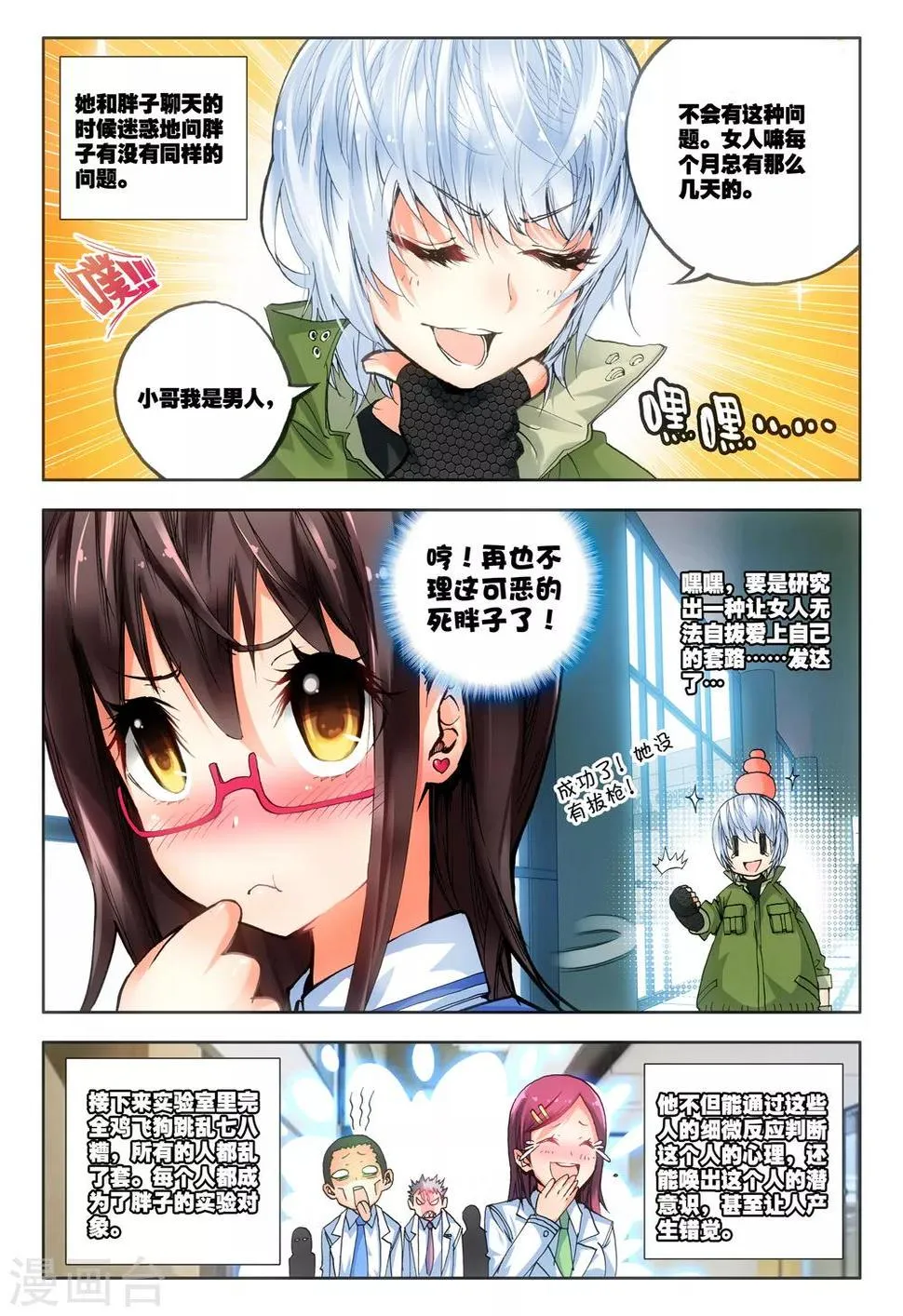 第7话 败家犬 第12页