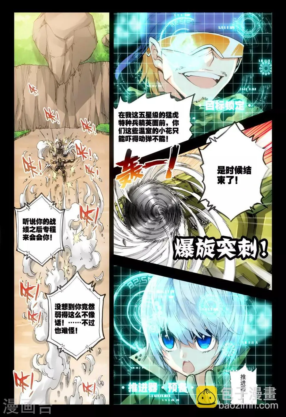 第7话 败家犬 第18页