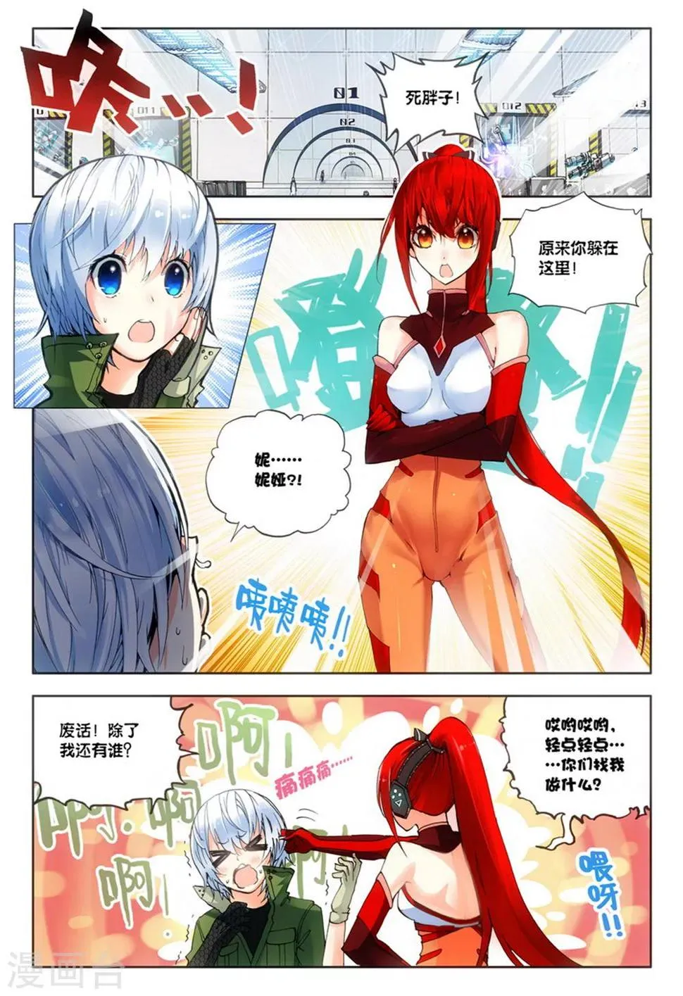 第8话 英雄 第2页