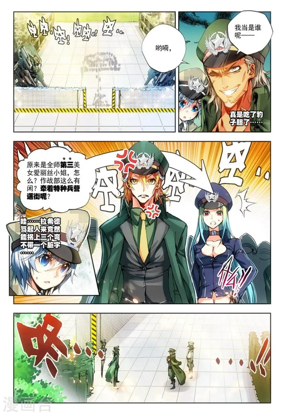 第11话 过三关，斩六将！(2) 第2页
