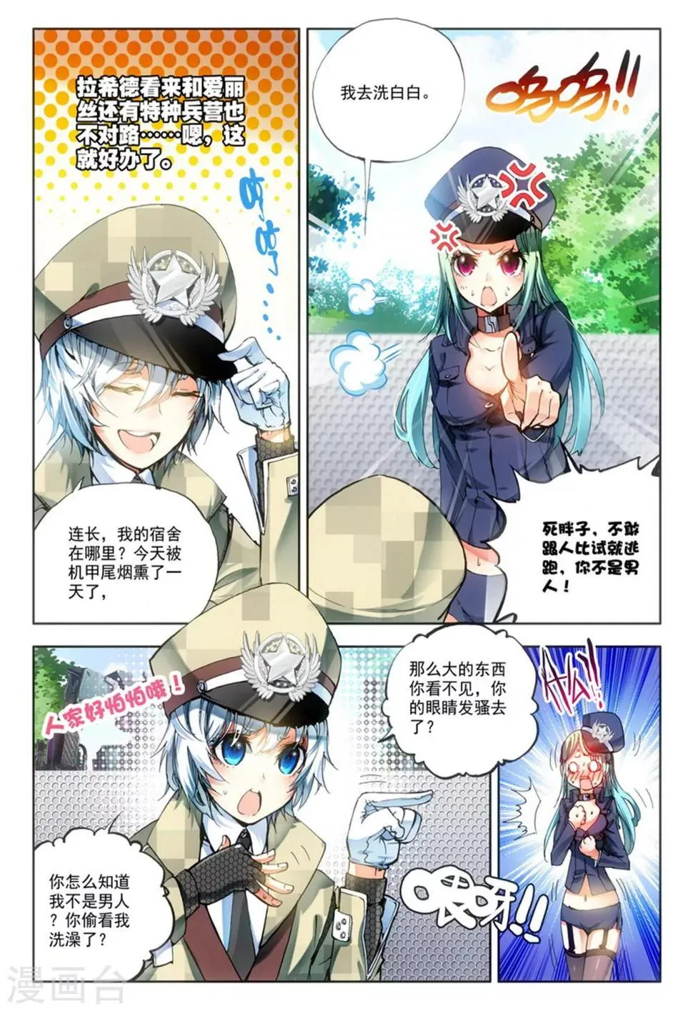 第11话 过三关，斩六将！(2) 第3页