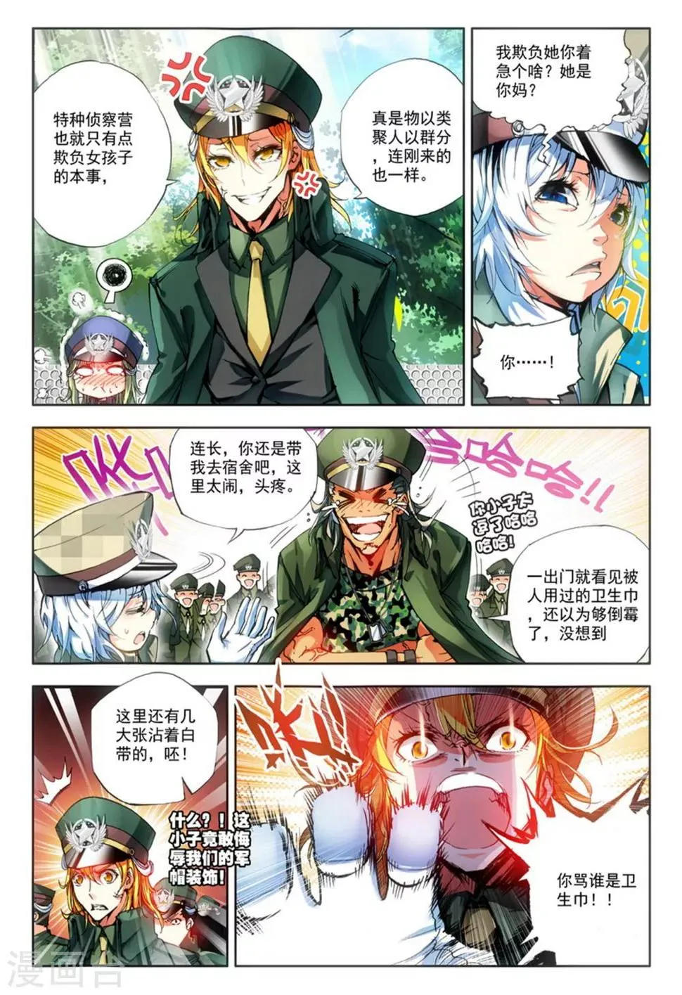 第11话 过三关，斩六将！(2) 第4页