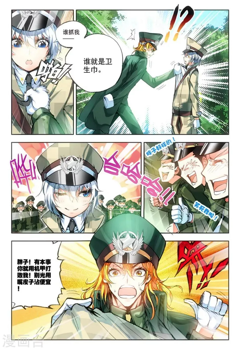 第11话 过三关，斩六将！(2) 第5页