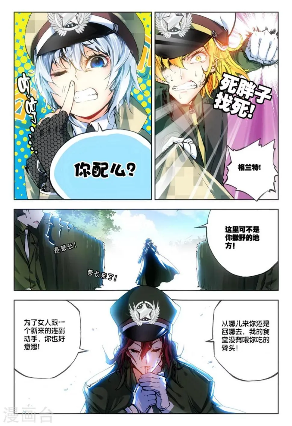 第11话 过三关，斩六将！(2) 第6页