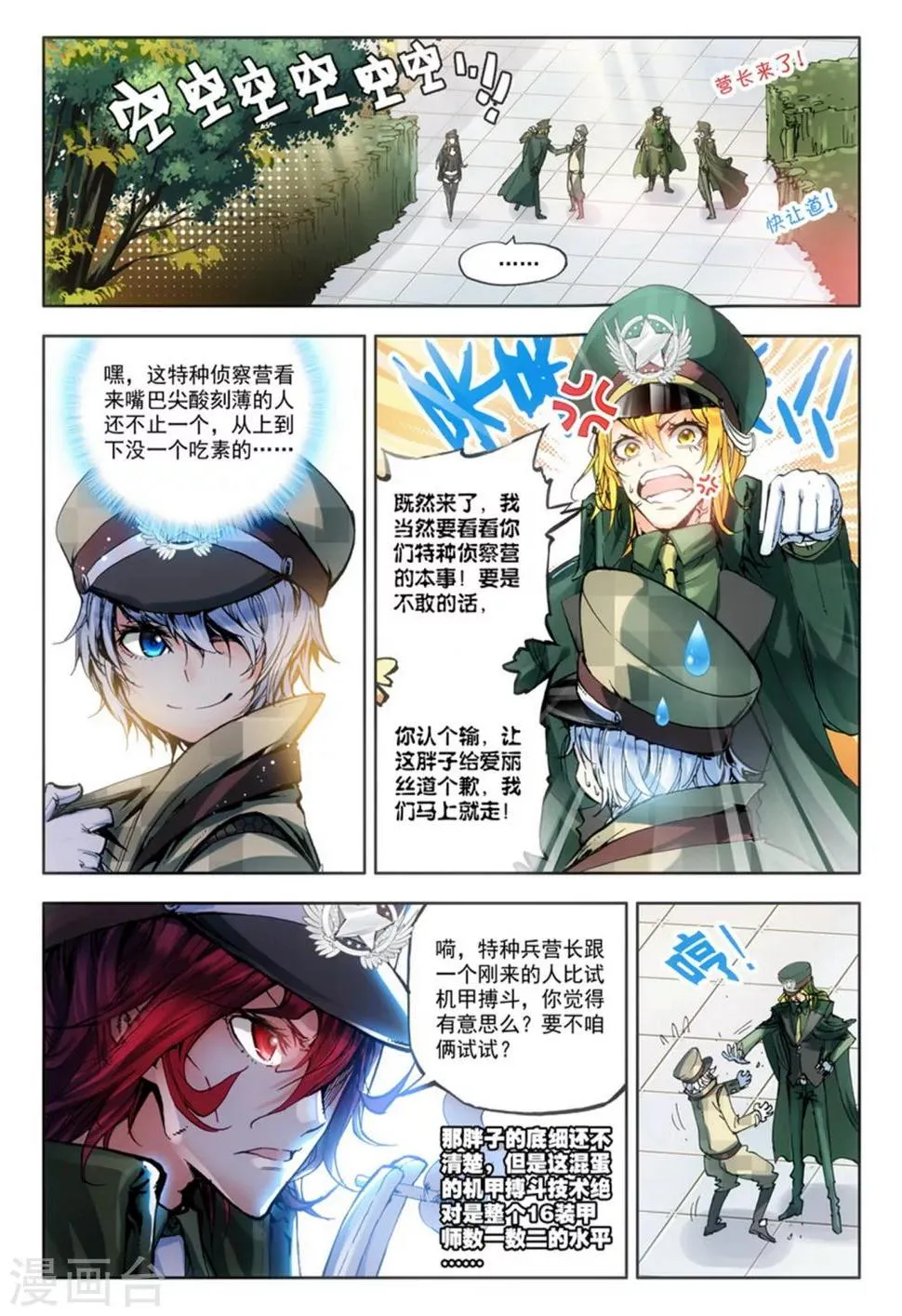 第11话 过三关，斩六将！(2) 第7页