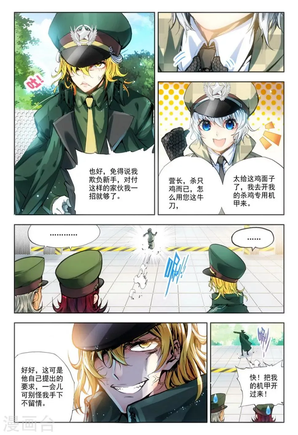 第11话 过三关，斩六将！(2) 第8页