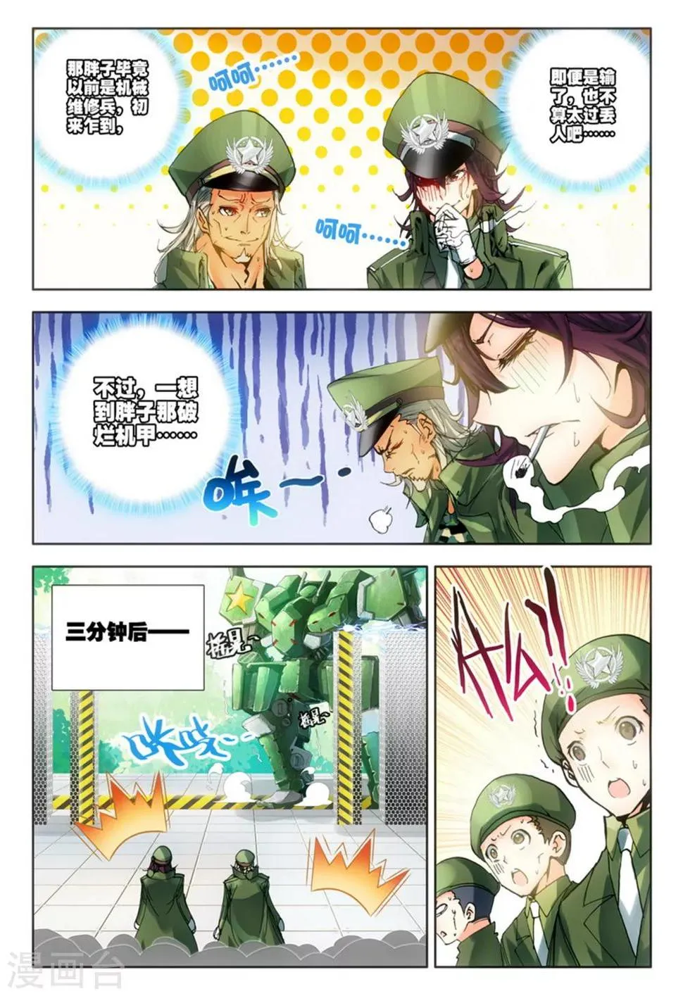 第11话 过三关，斩六将！(2) 第9页