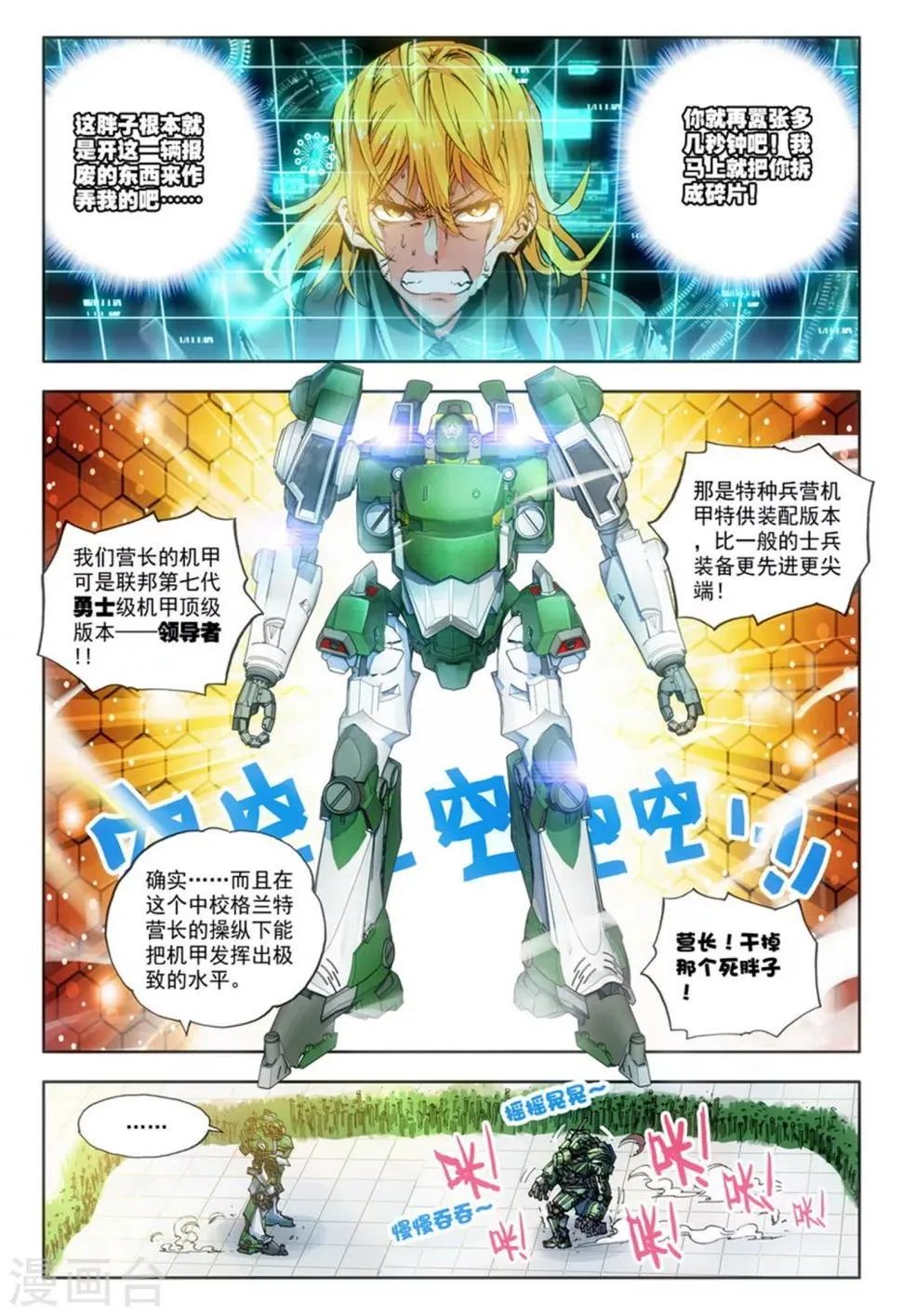 第11话 过三关，斩六将！(2) 第11页