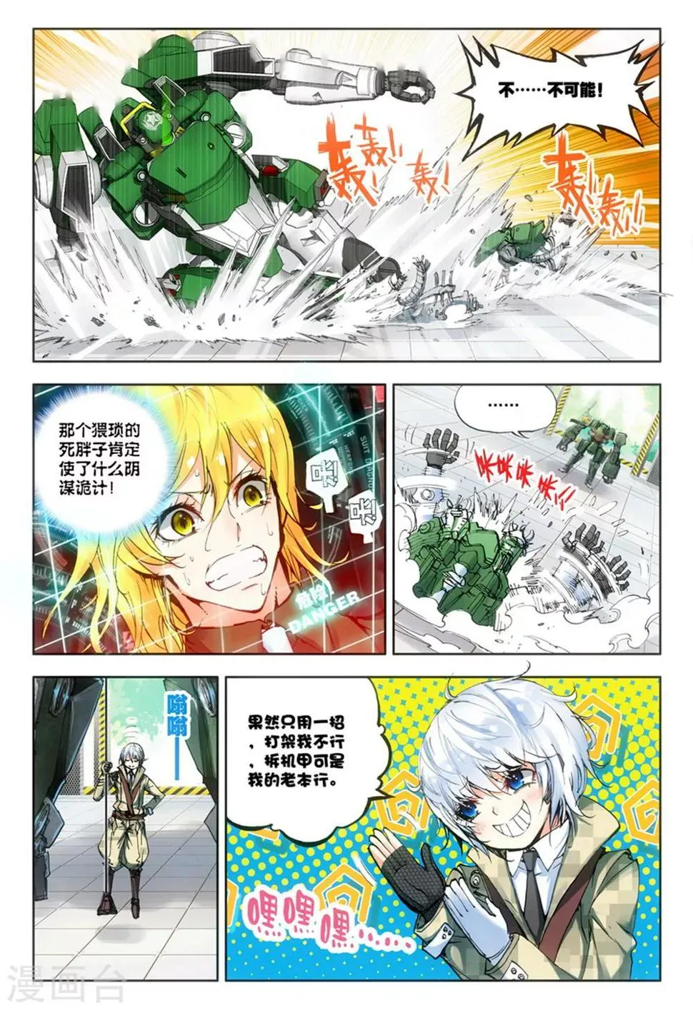 第11话 过三关，斩六将！(2) 第17页