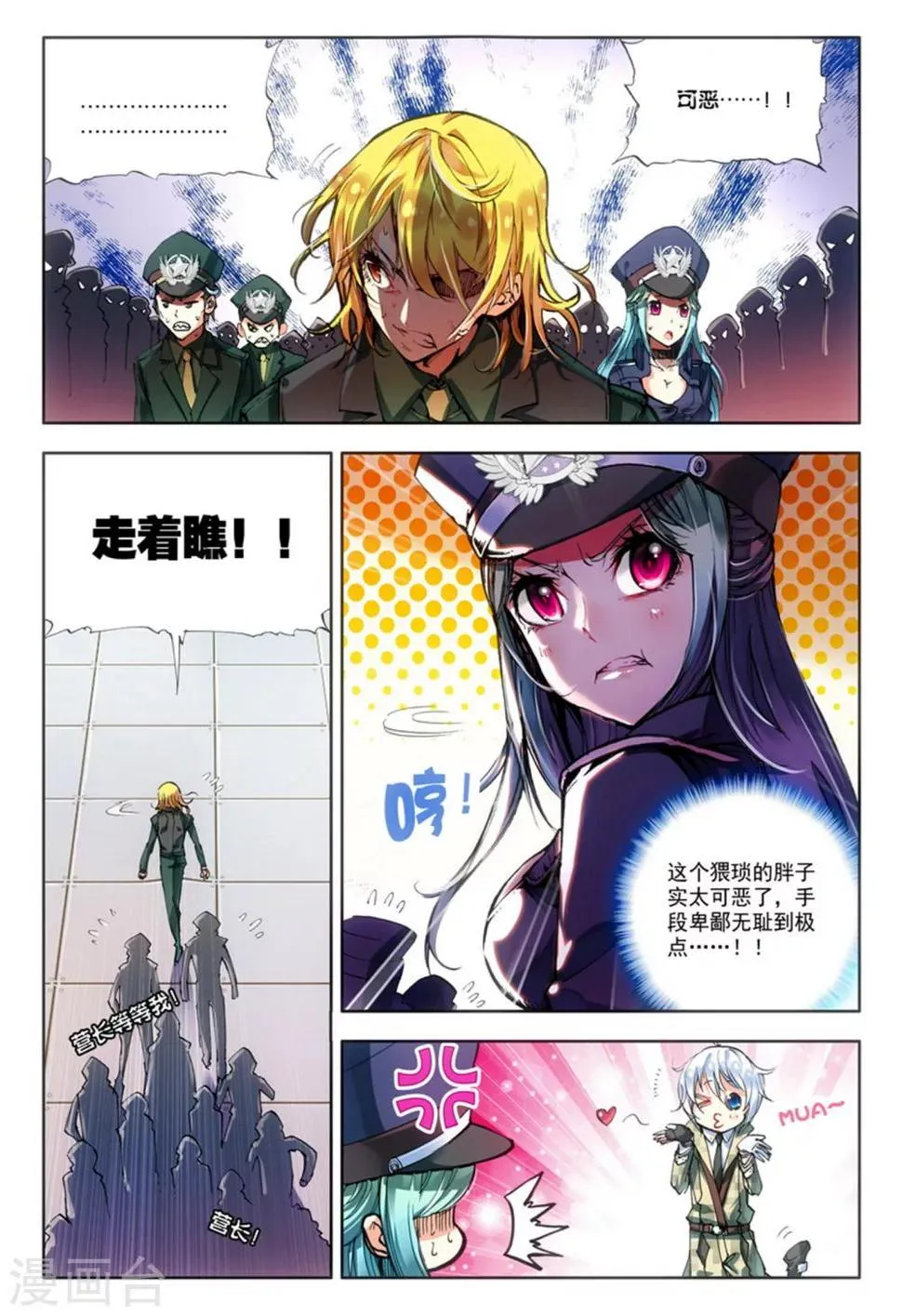 第11话 过三关，斩六将！(2) 第20页