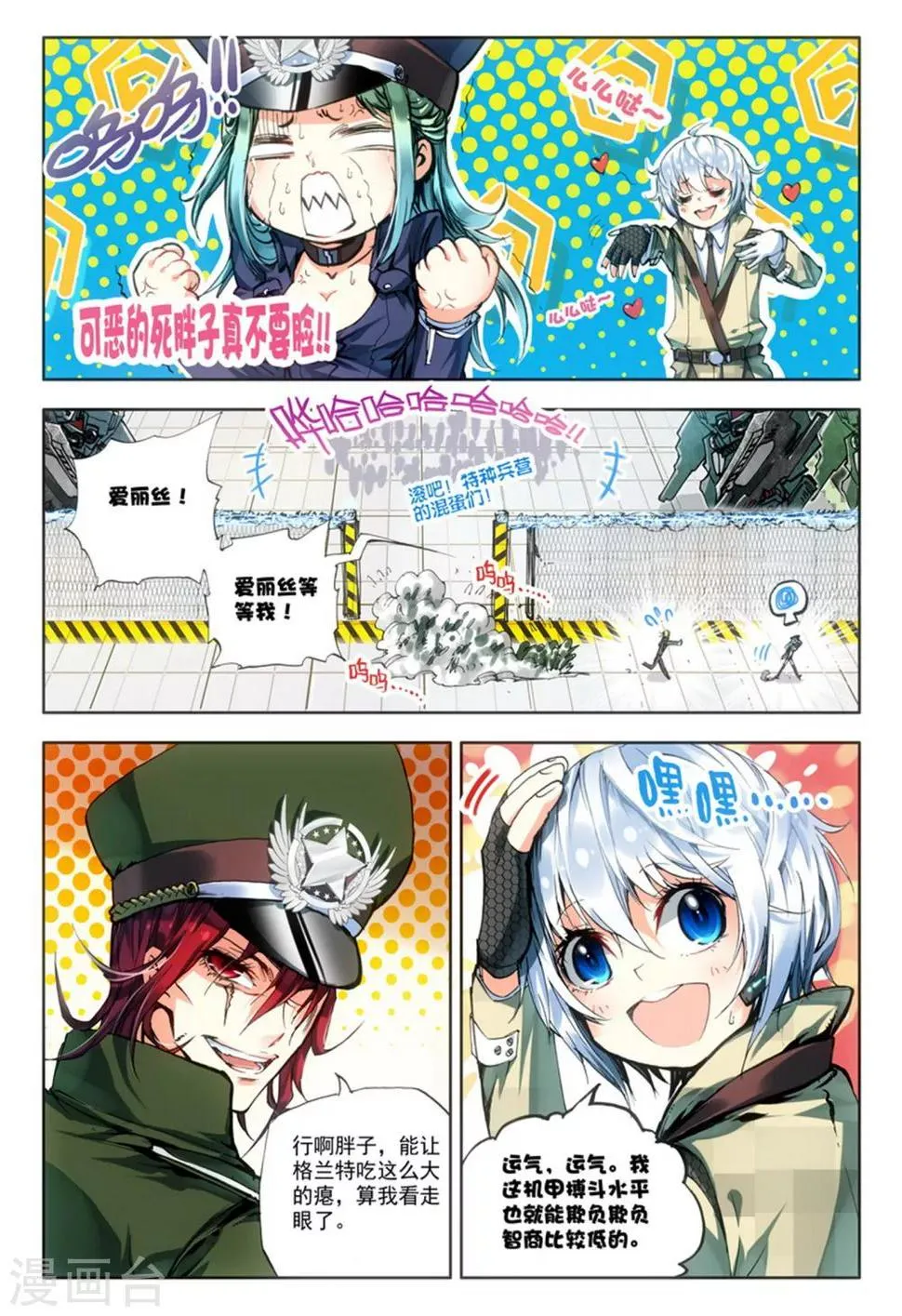 第11话 过三关，斩六将！(2) 第21页
