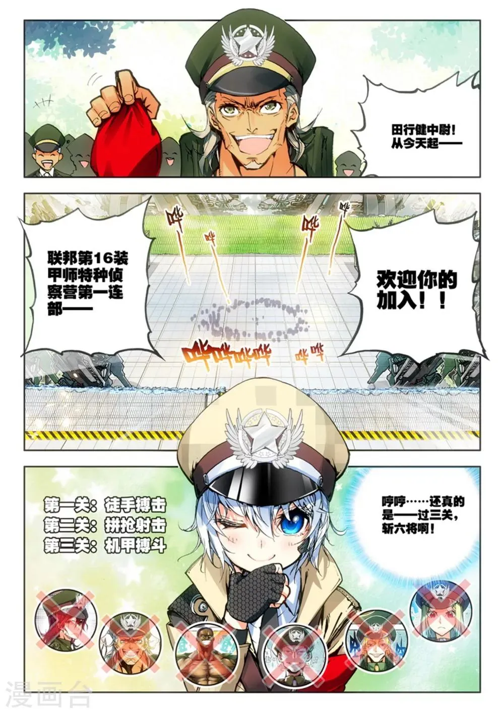 第11话 过三关，斩六将！(2) 第22页