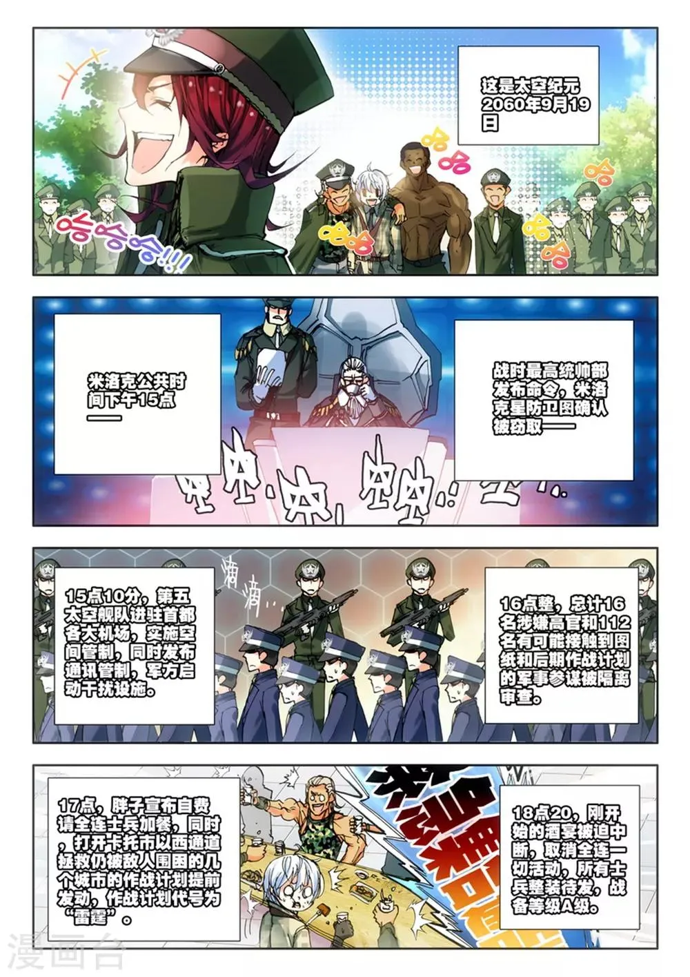 第11话 过三关，斩六将！(2) 第23页