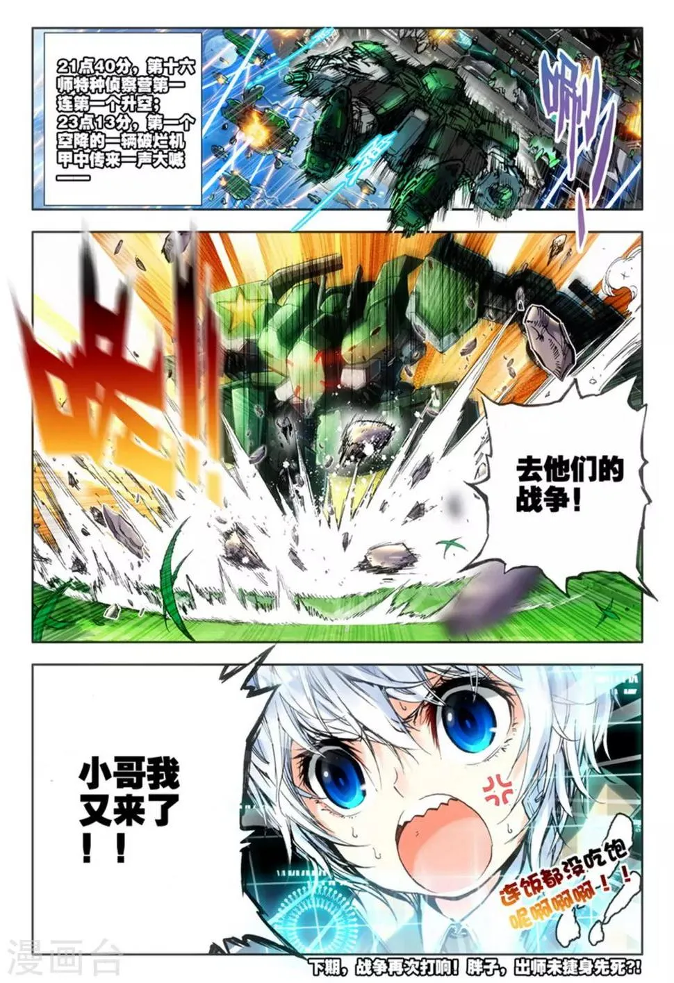 第11话 过三关，斩六将！(2) 第24页
