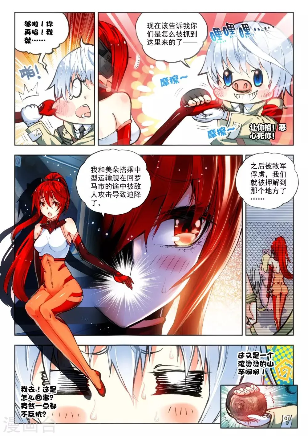 第14话 嫁给你 第14页