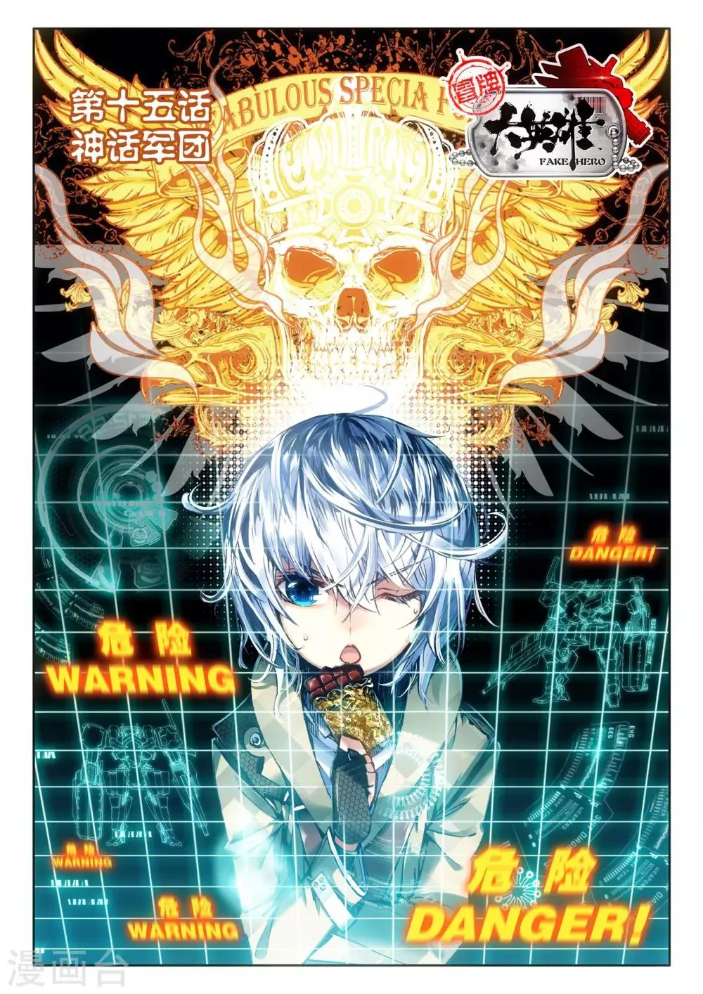 第15话 神话军团 第1页