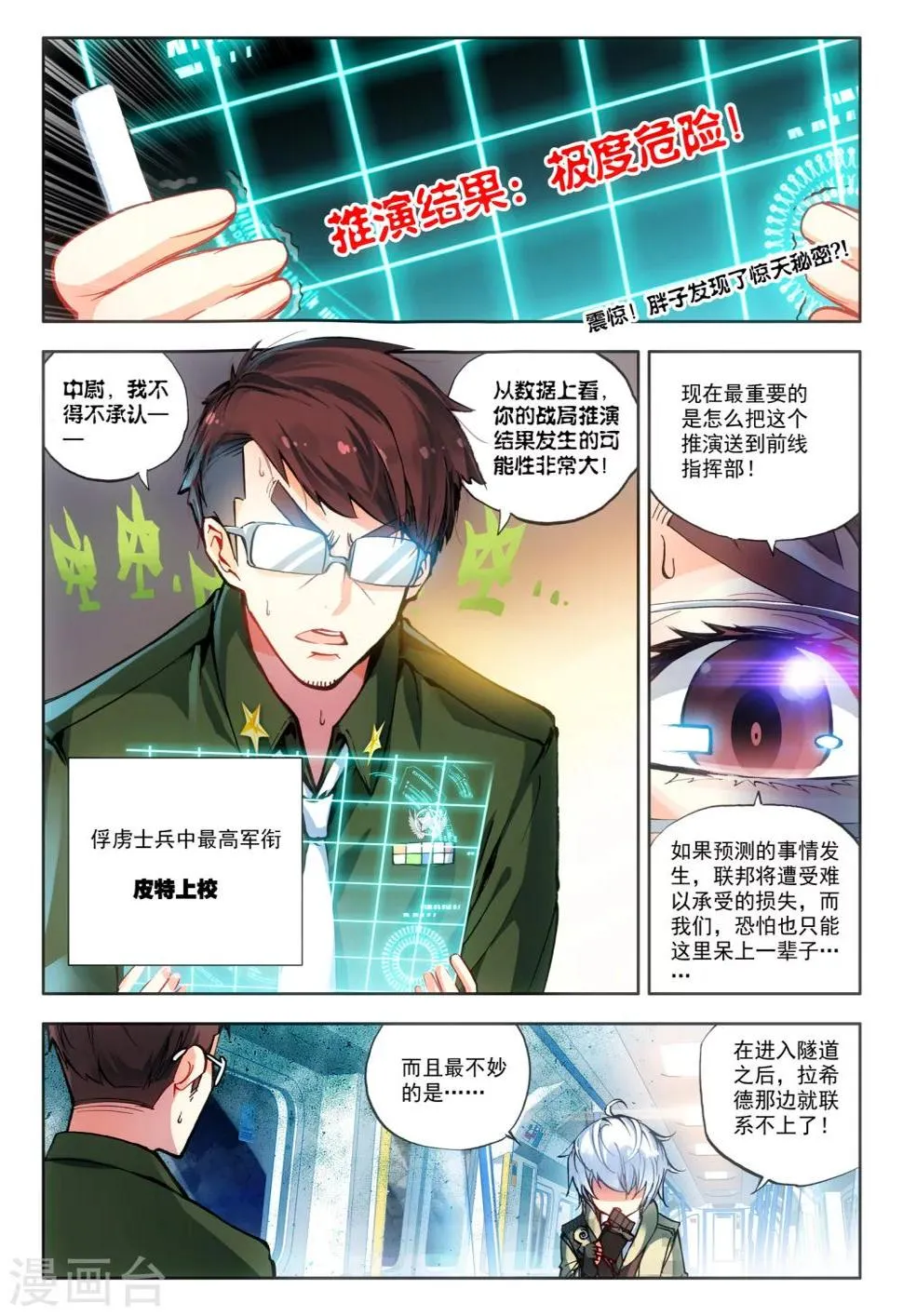 第15话 神话军团 第2页