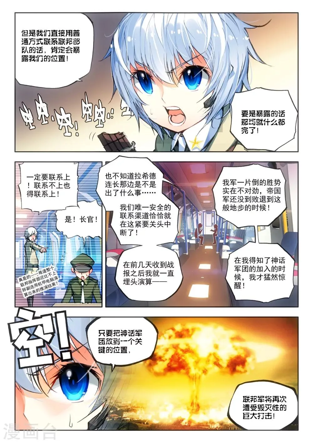 第15话 神话军团 第3页