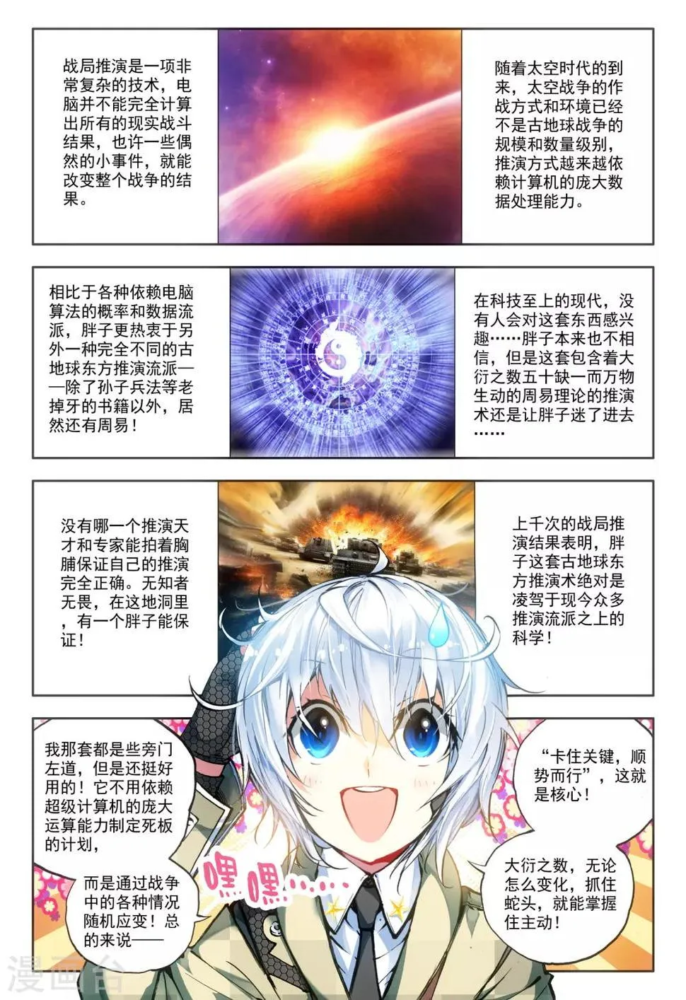 第15话 神话军团 第5页
