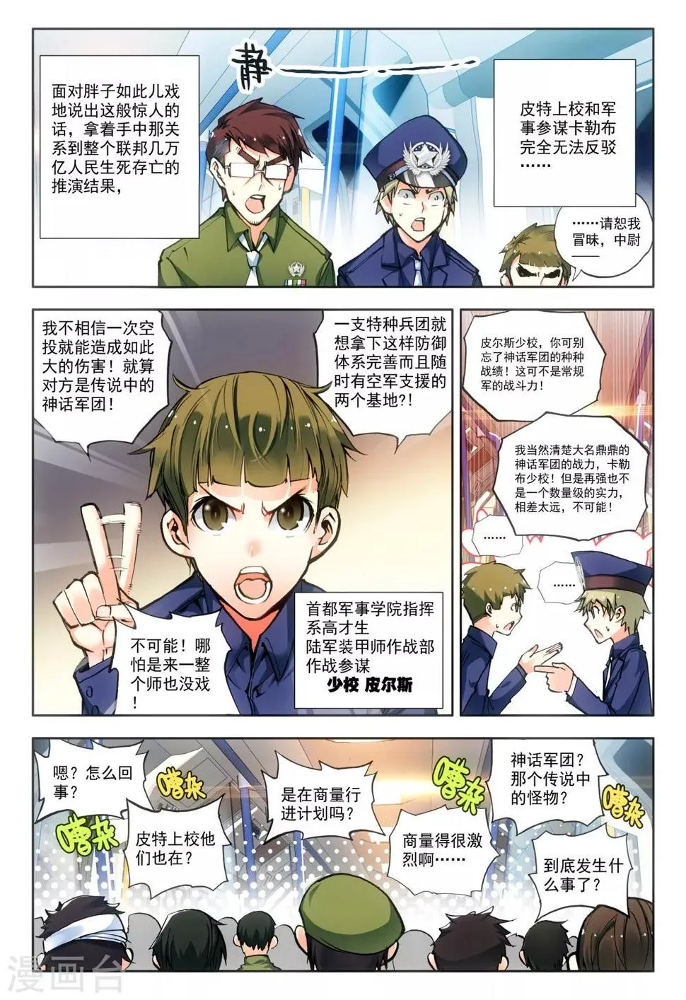 第15话 神话军团 第6页