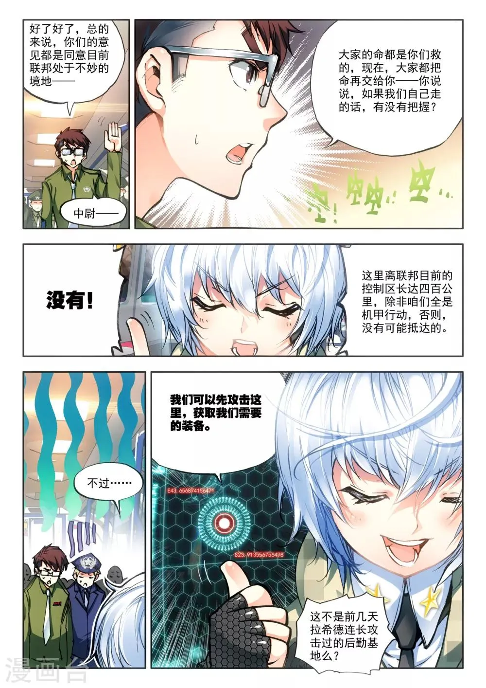 第15话 神话军团 第7页