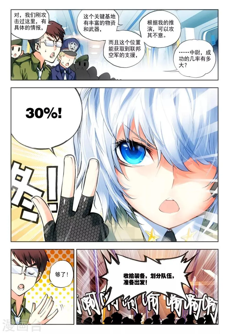 第15话 神话军团 第8页
