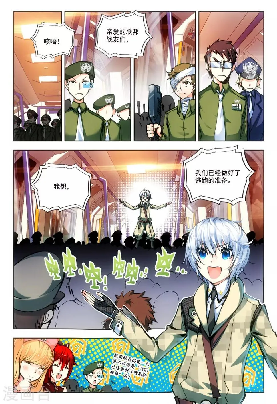 第15话 神话军团 第9页