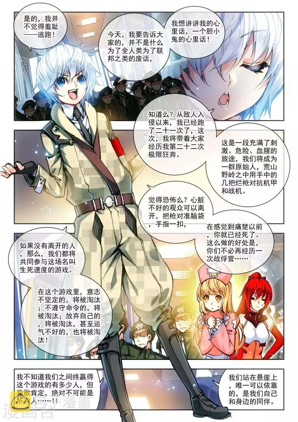第15话 神话军团 第10页