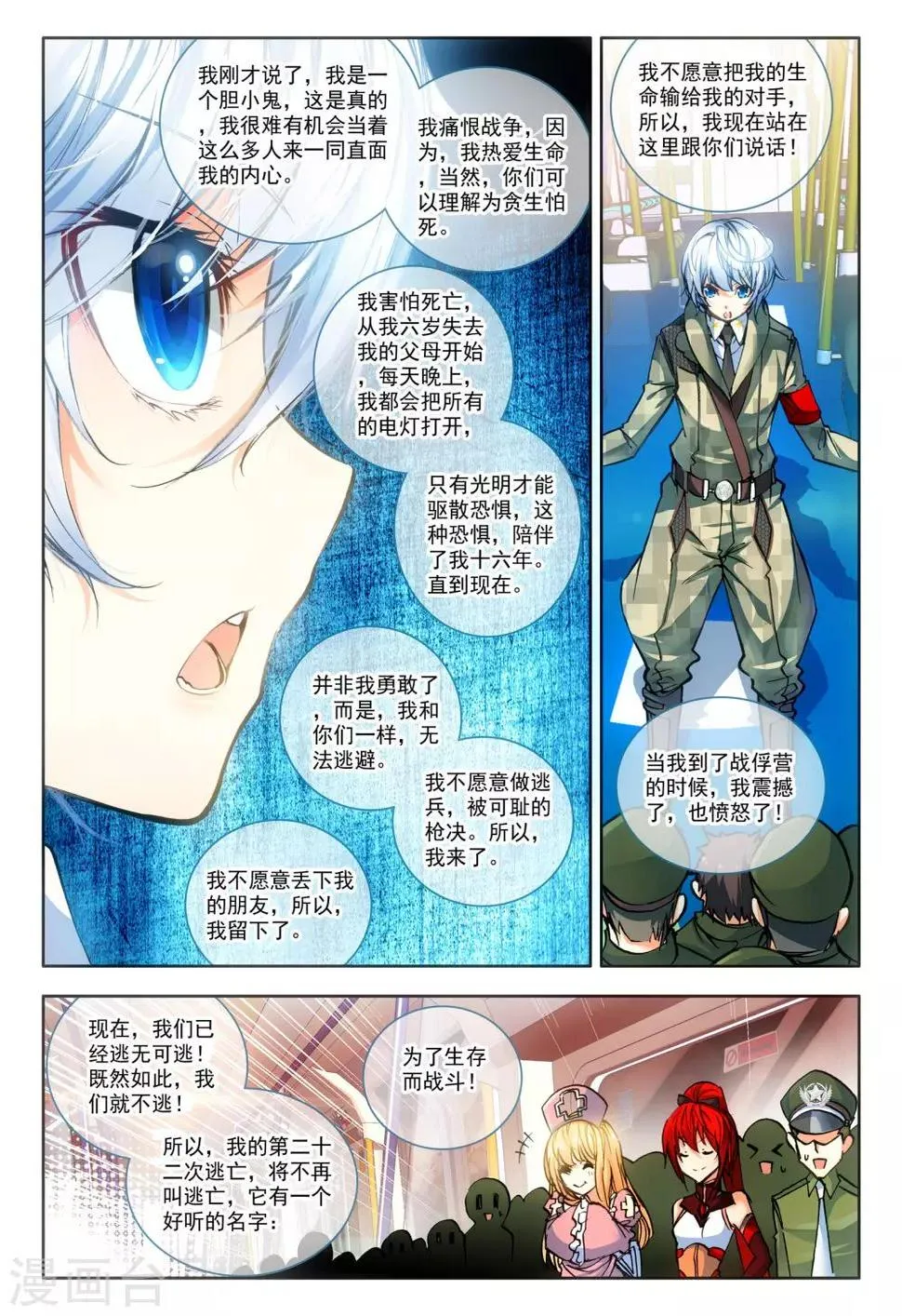 第15话 神话军团 第11页