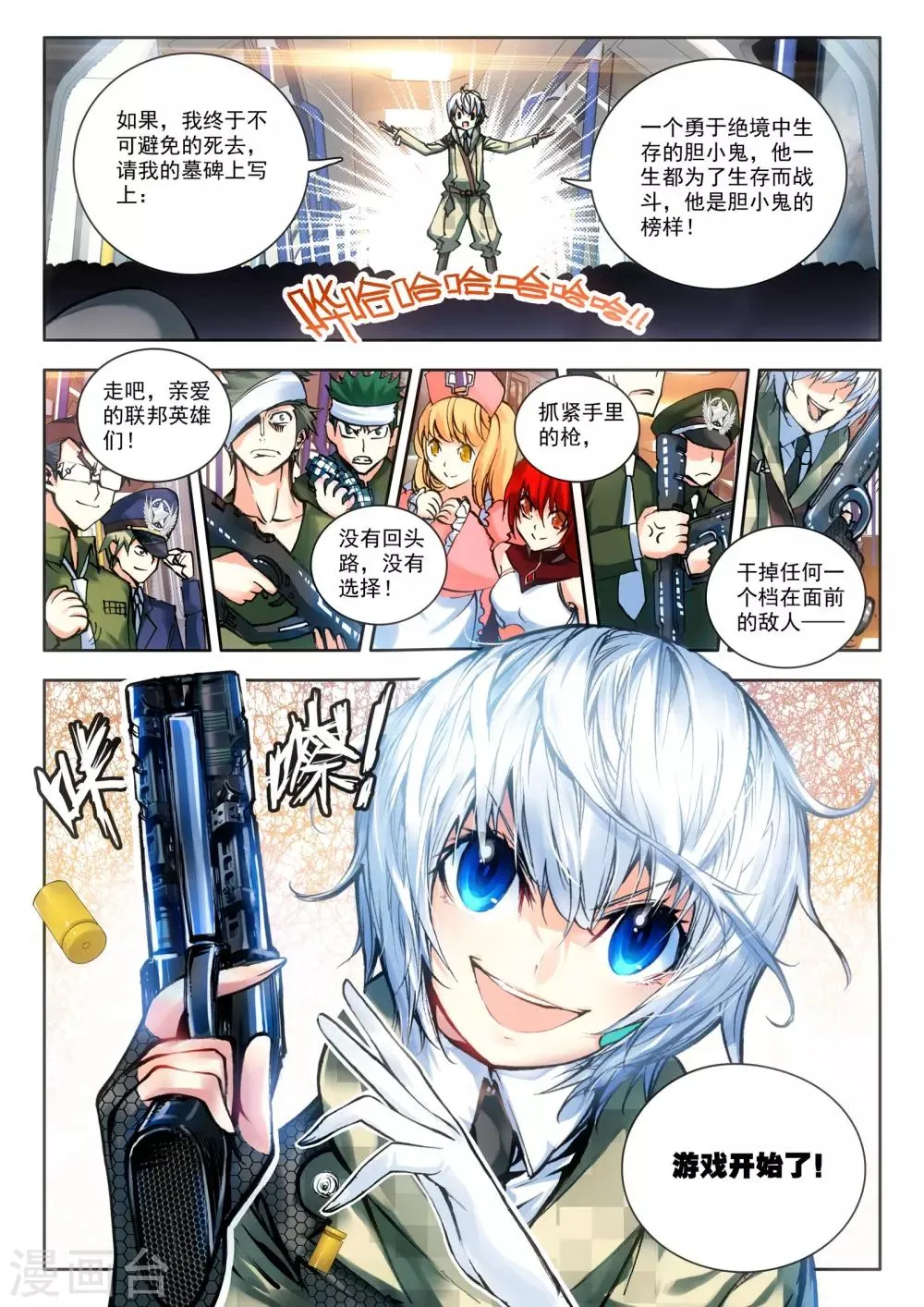 第15话 神话军团 第12页