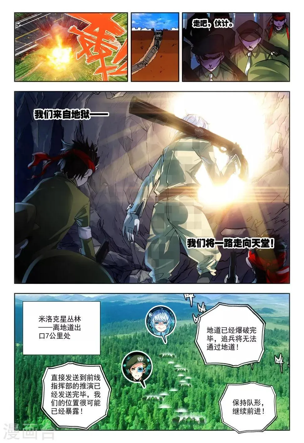 第15话 神话军团 第13页