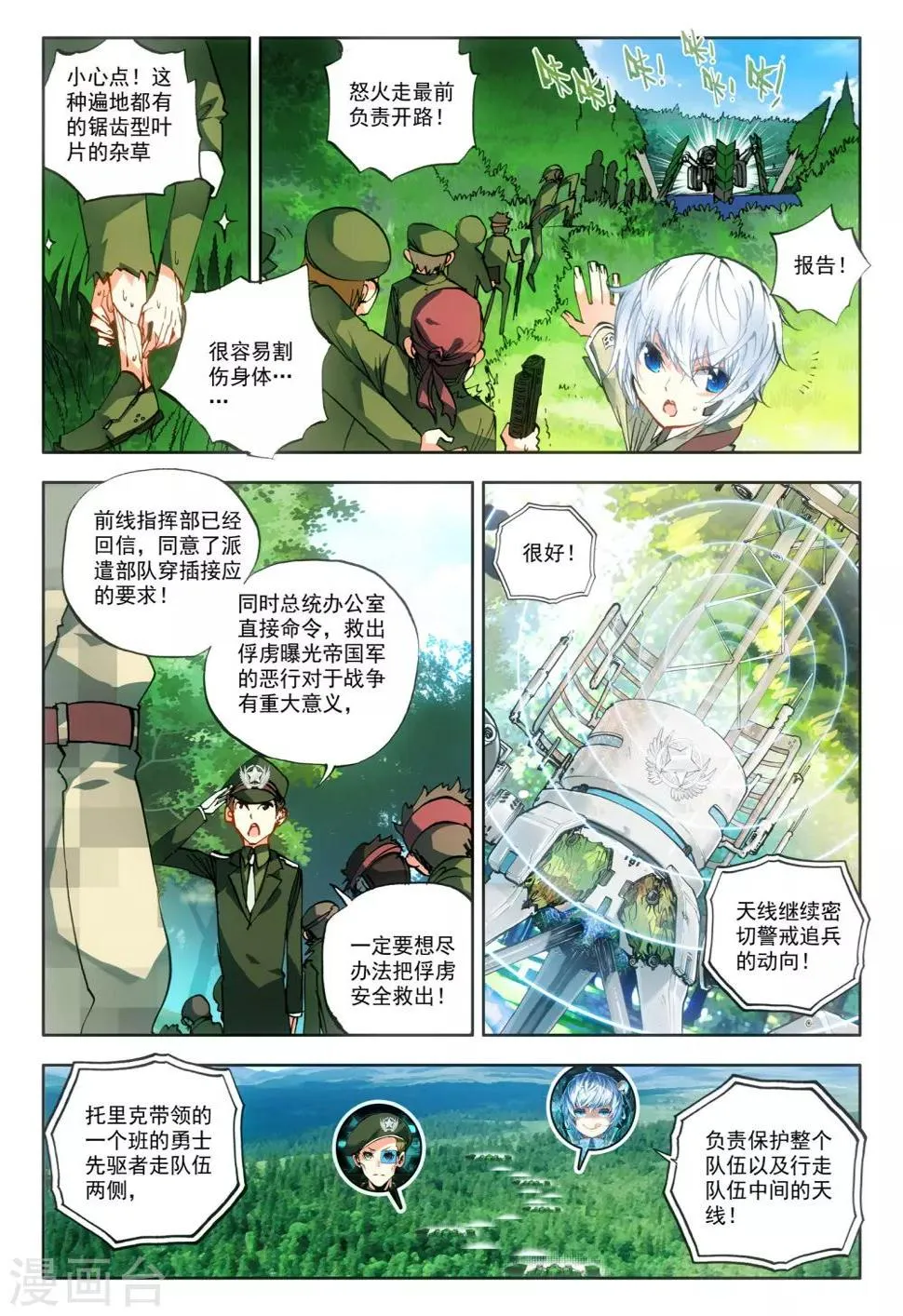 第15话 神话军团 第14页