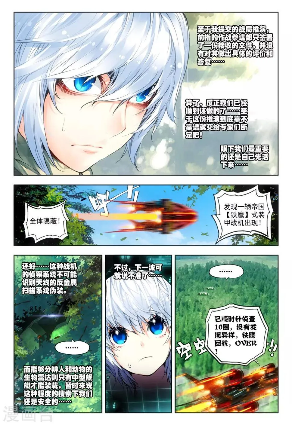 第15话 神话军团 第15页