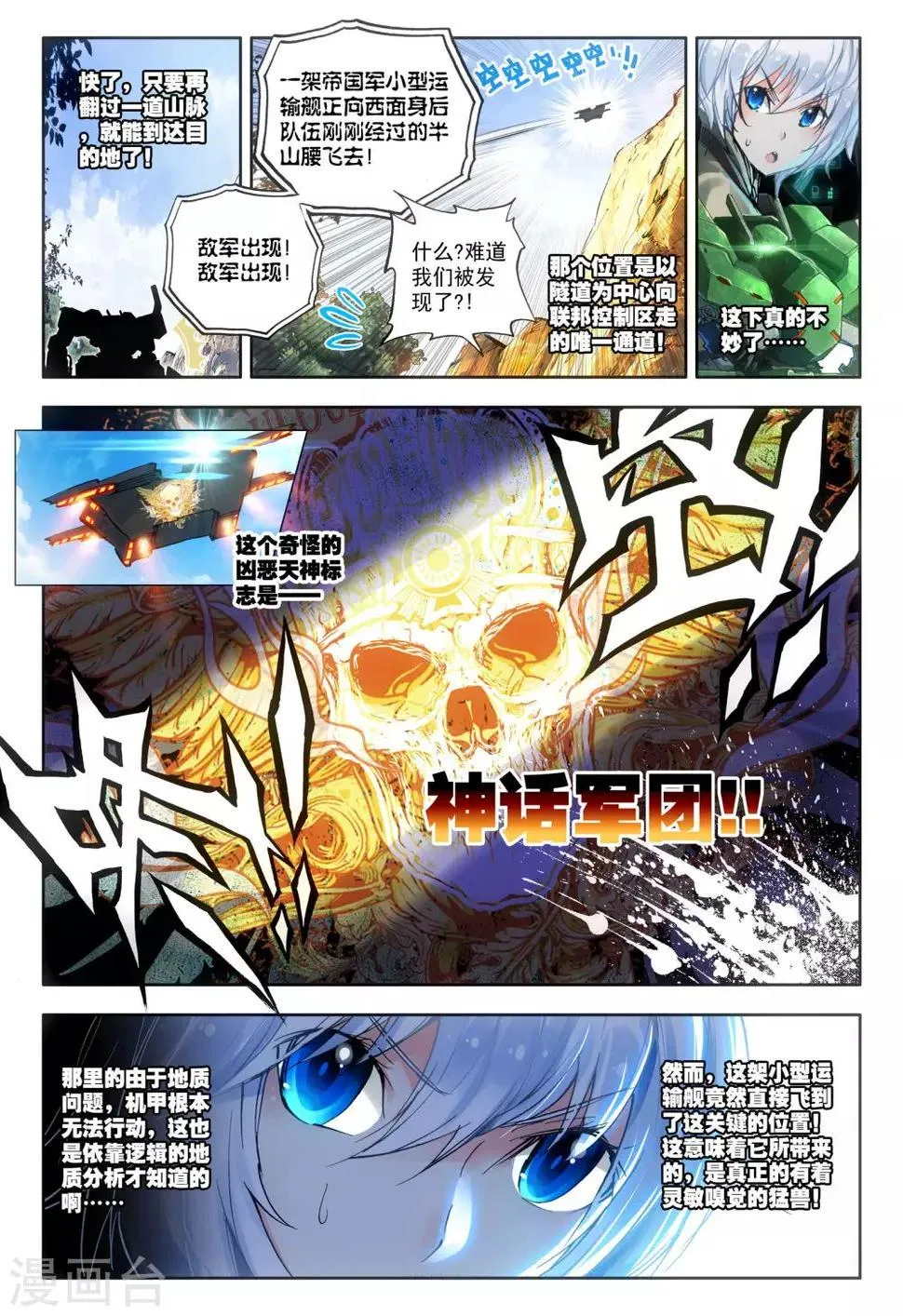 第15话 神话军团 第16页