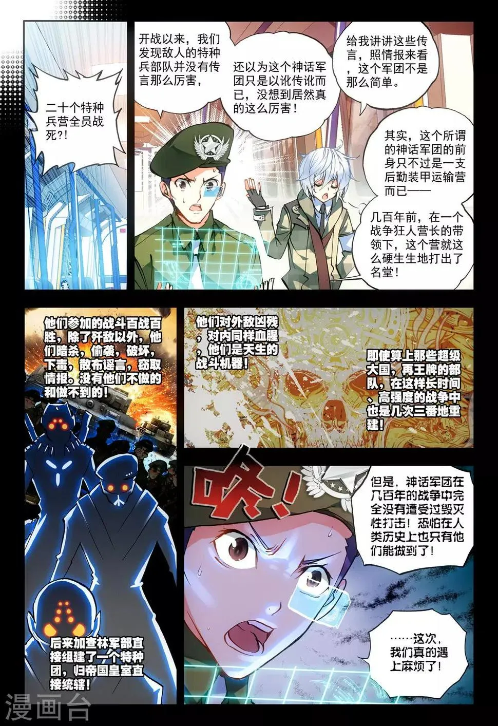 第15话 神话军团 第17页
