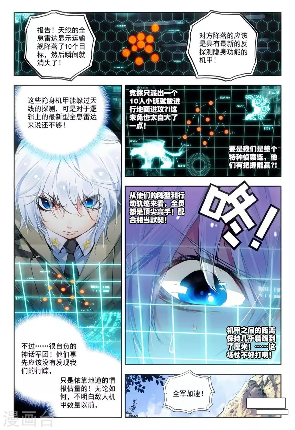 第15话 神话军团 第18页